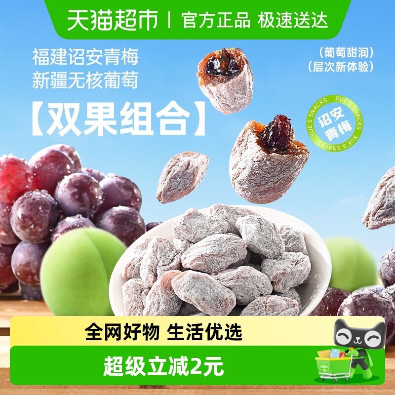 薛记炒货陈皮青梅抱葡萄80g/袋无籽葡萄陈皮味酸爽清甜独立装零食