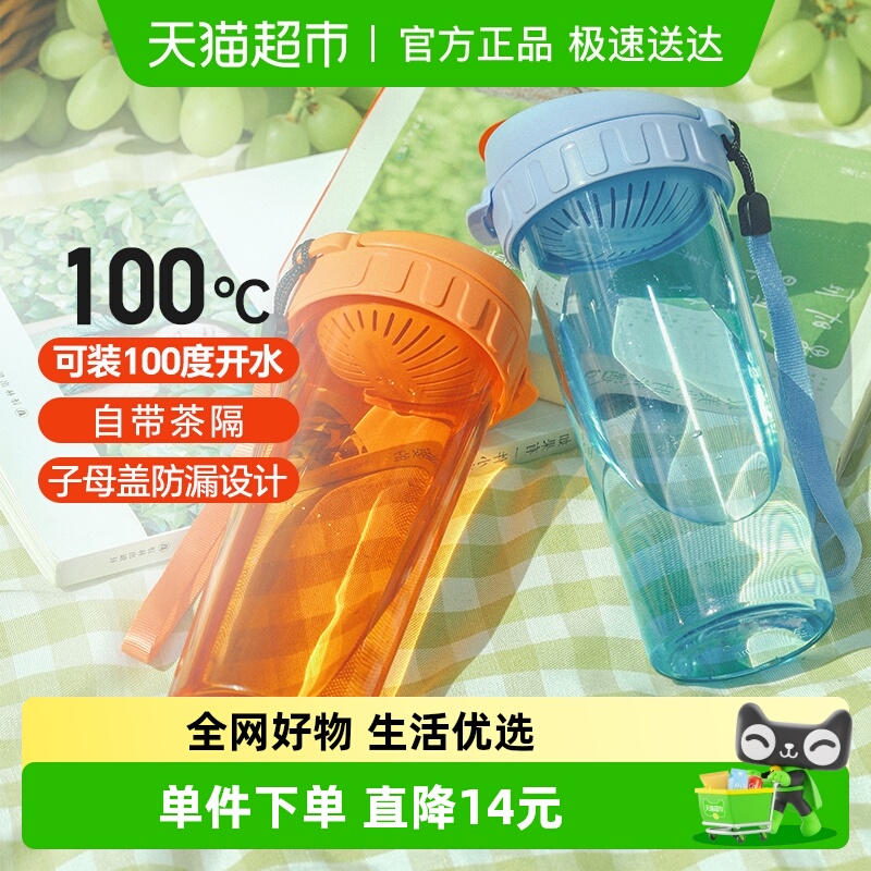 特百惠塑料防漏便携水杯