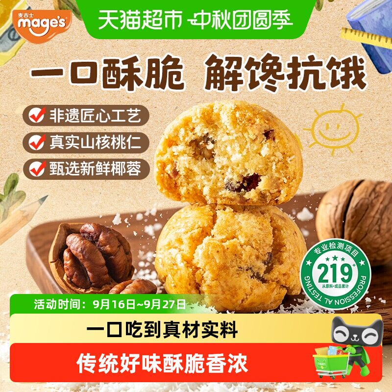 麦吉士山核桃小酥桃酥非遗饼干坚果蛋黄酥面包传统糕点心休闲零食