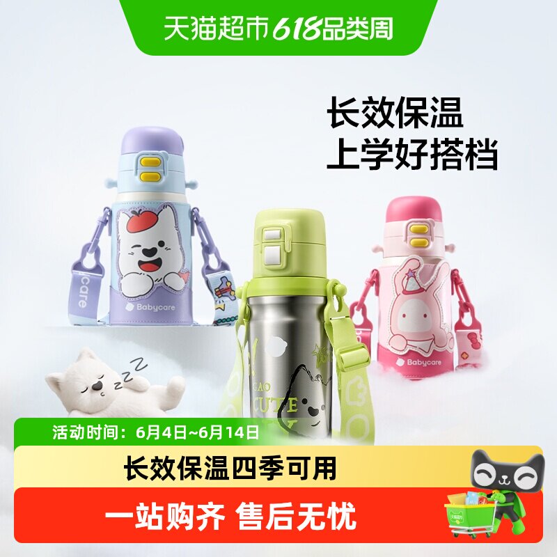 babycare儿童水杯小学生幼儿园家用男女孩上学专用保温杯宝宝直饮