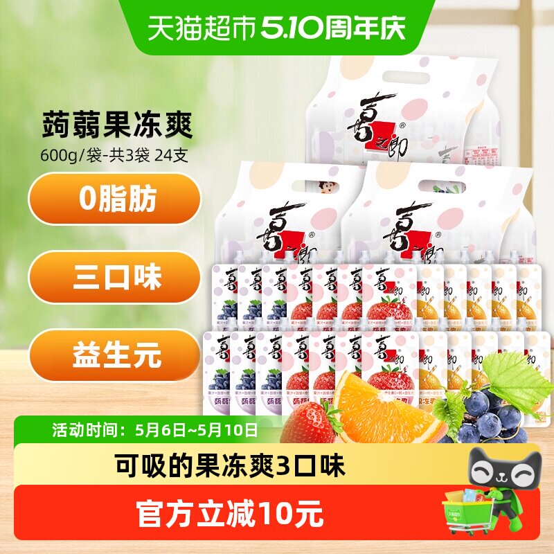 喜之郎蒟蒻果冻爽75g*24支共3.6斤可吸的果冻吸果汁儿童休闲零食