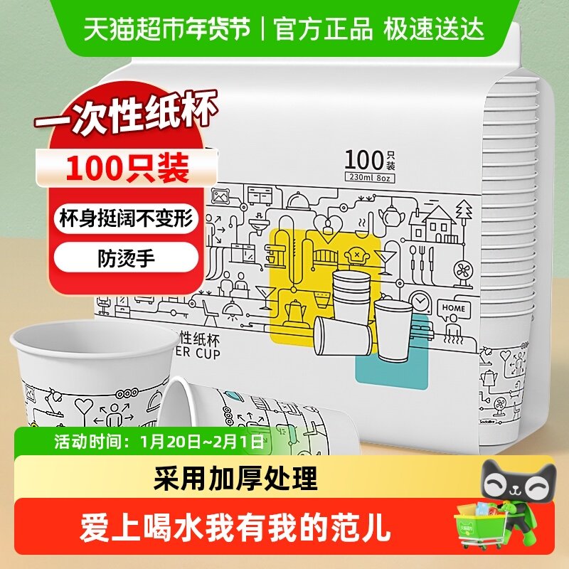 sodolike一次性杯子加厚纸杯家用厨房办公室野餐露营咖啡水杯大号,餐饮具,纸杯,淘宝优惠券,粉丝福利购,淘宝优惠卷