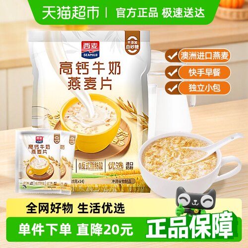 西麦高钙牛奶即食燕麦片392g*1袋小包装营养早餐饱腹冲饮-封面