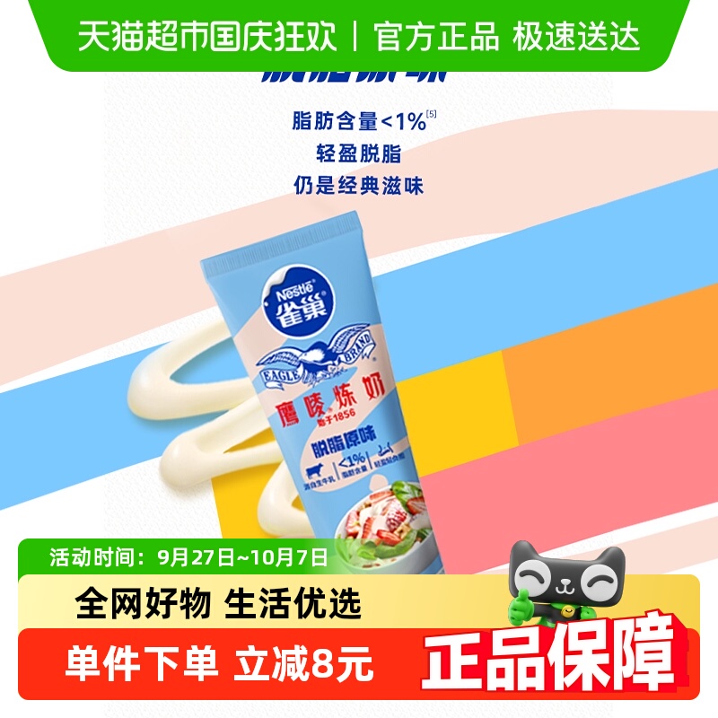 雀巢脱脂炼奶咖啡伴侣