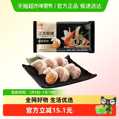 CP正大极膳虾皇蒸饺