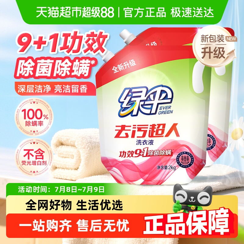 绿伞护色增艳洗衣液2kg×2袋