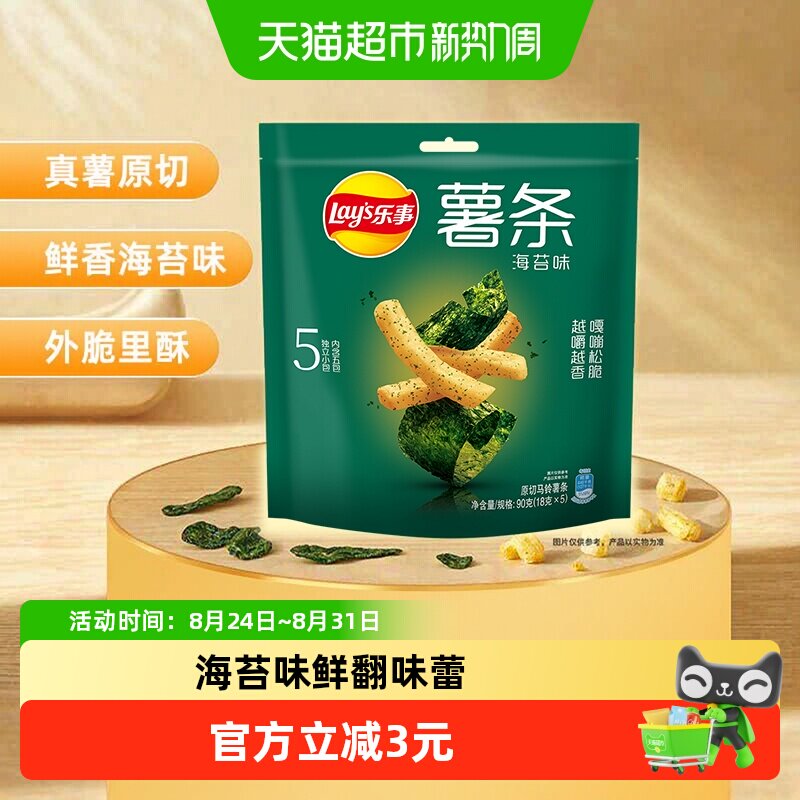 【新老包装交替发】乐事薯条清新海苔味零食小吃
