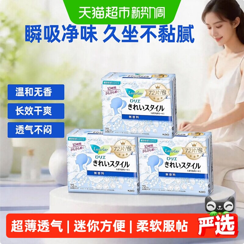 花王乐而雅超薄护垫快速吸收3包图片