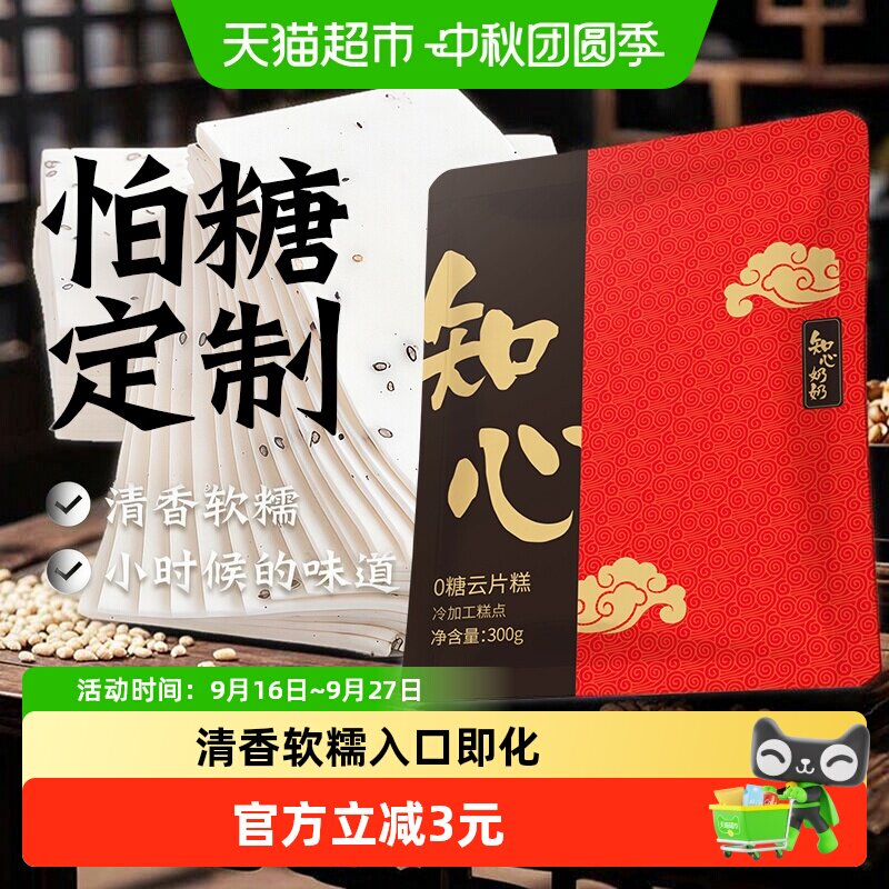 知心奶奶无糖云片糕300g										