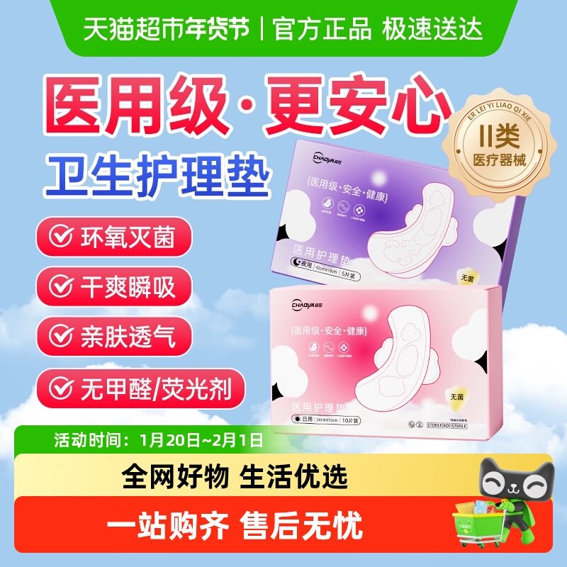 超亚医用级卫生巾械字号妇科护理垫姨妈巾无菌透气国家标准日夜用,医疗器械,医用妇科护垫,淘宝优惠券,粉丝福利购,淘宝优惠卷