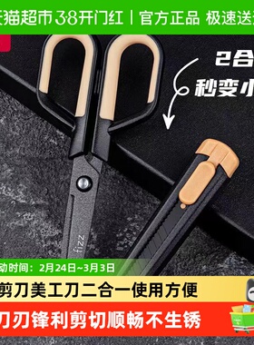 广博飞兹多功能剪刀美工刀二合一家用带保护套不粘胶不生锈办公用