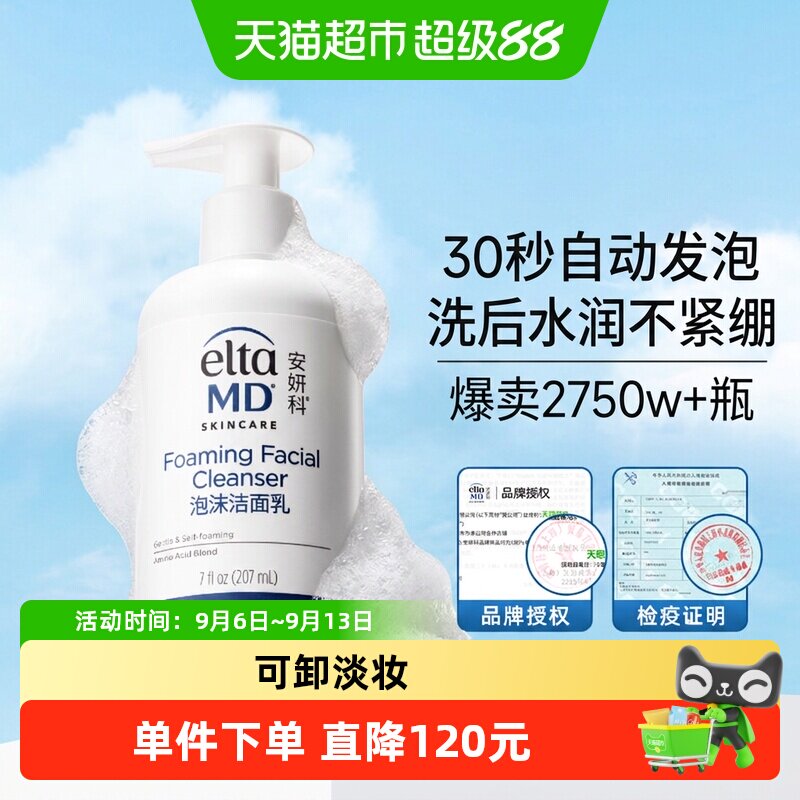Elta MD氨基酸洁面泡沫207ml