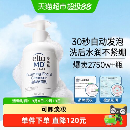 EltaMD氨基酸洁面泡沫深层清洁