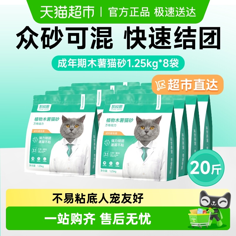 凯锐思纯木薯砂强力结团猫砂