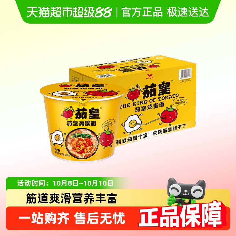 统一番茄鸡蛋味方便面120g×12桶