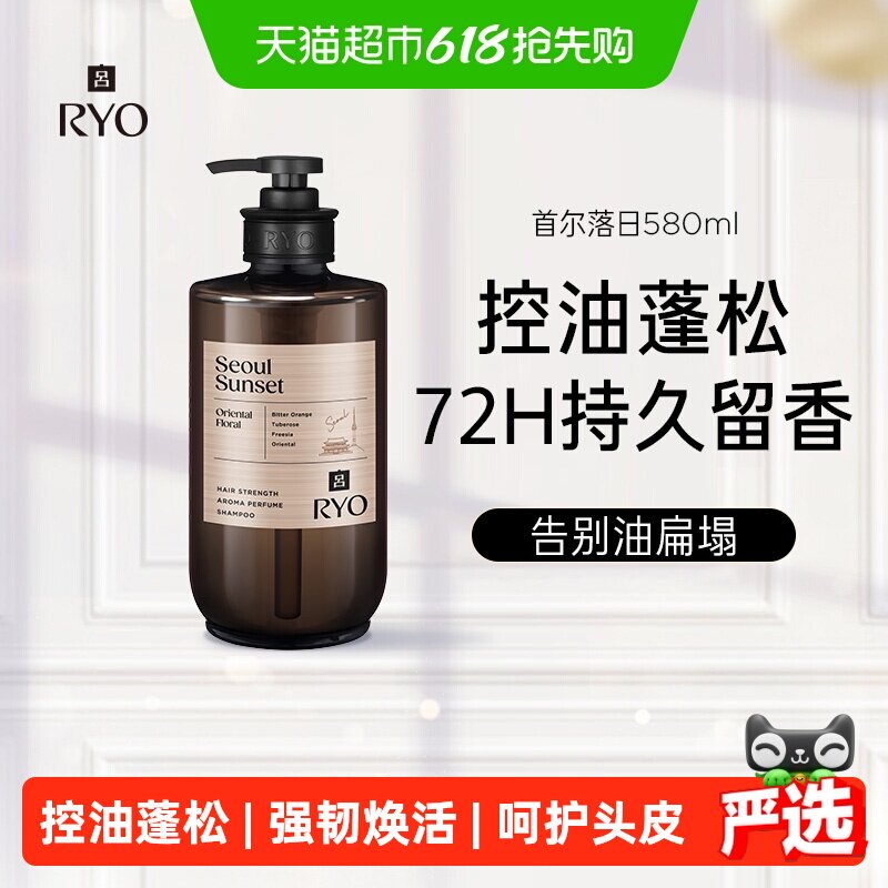 爱茉莉RYO吕首尔落日香氛洗发水580ml丰盈蓬弹