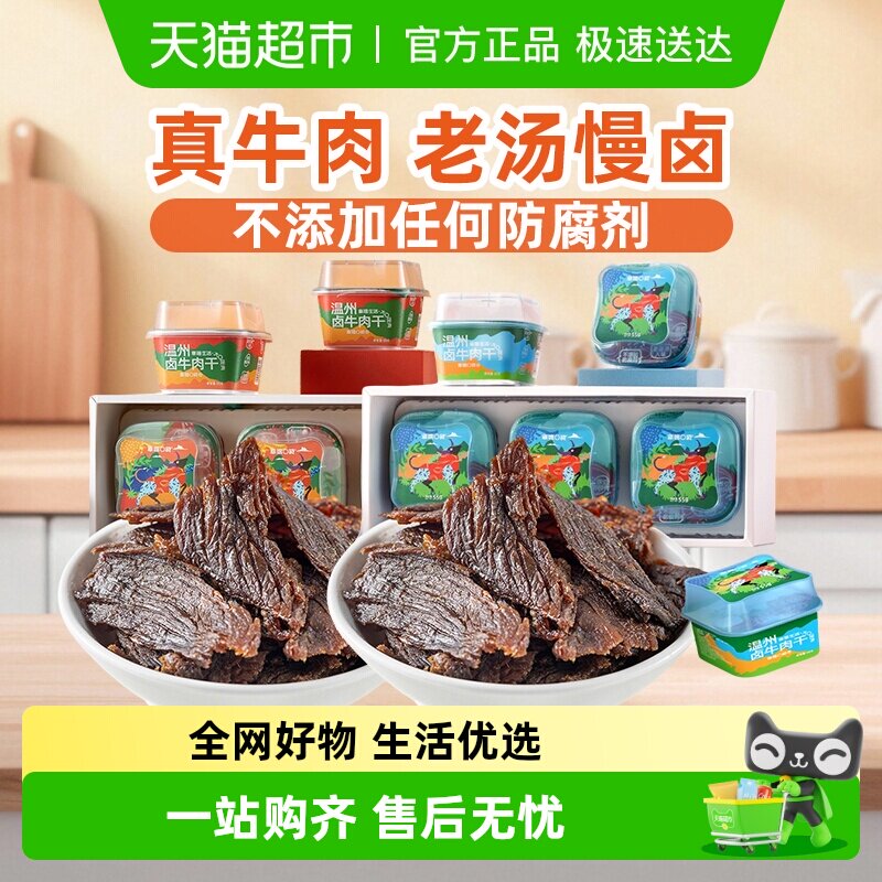 幸福口袋温州卤牛肉干即食五香手撕牛肉卤味熟食特产零食量贩装
