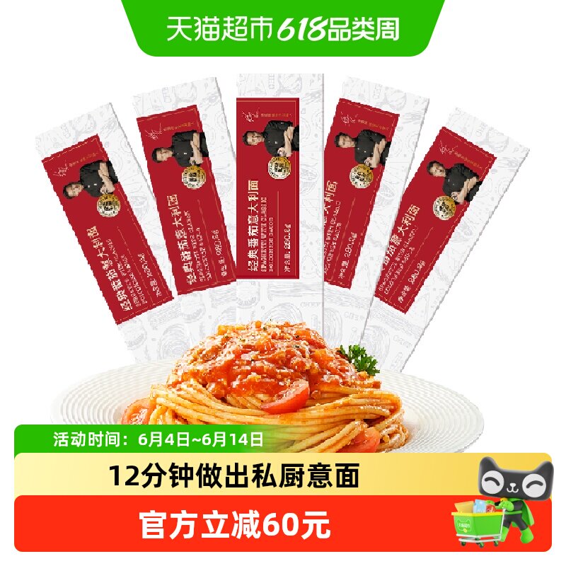锋味派经典番茄味意大利面280.2g*5盒速食意面通心粉西餐夜宵