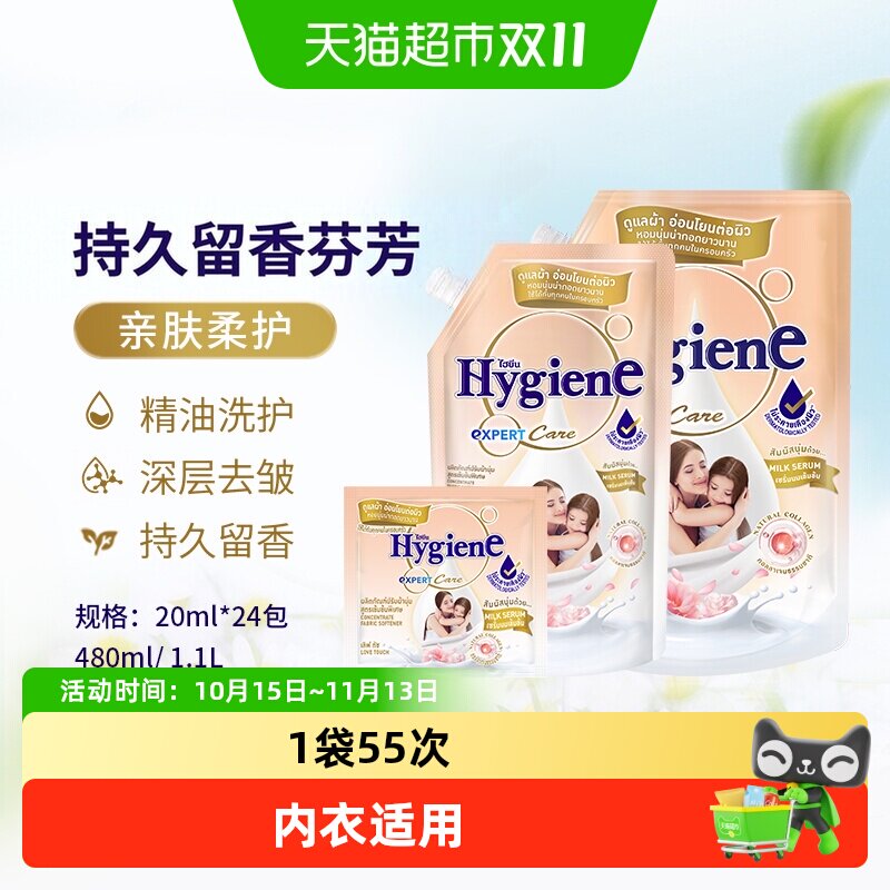喜净香氛浓缩柔顺剂亲肤柔护泰国进口衣物护理持久留香除皱适敏肌