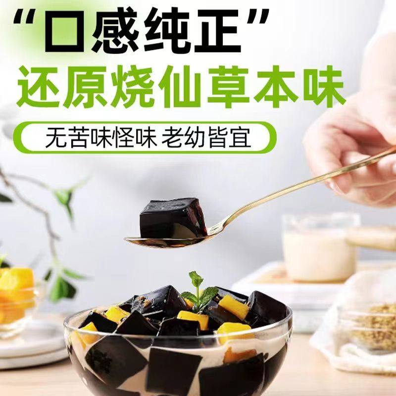 正宗免煮烧仙草粉0添加自制果冻粉冰粉粉仙草冻商用家用黑白凉粉