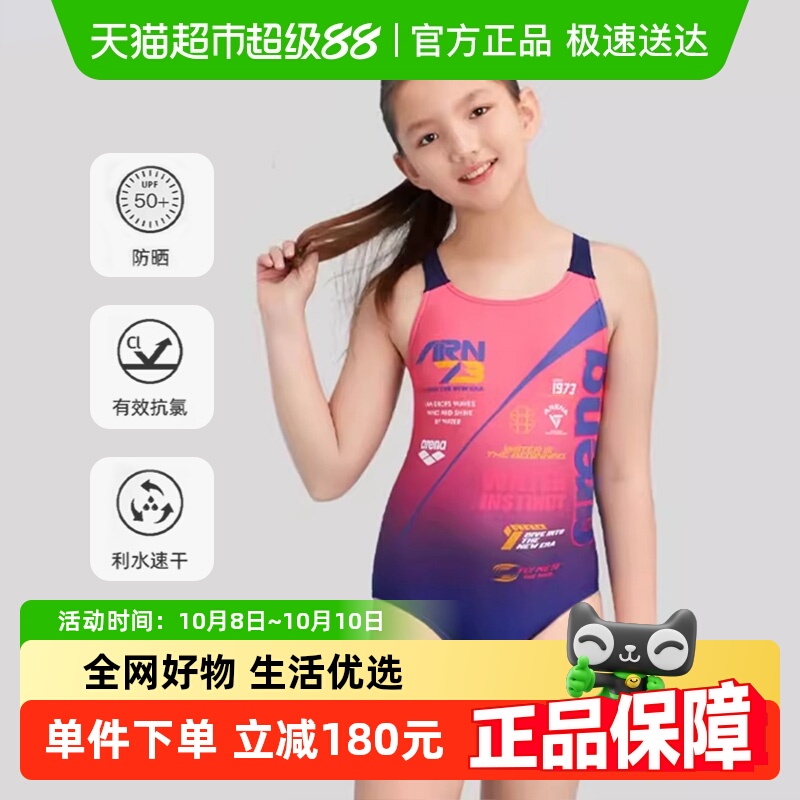 Arena阿瑞娜儿童泳衣女童连体防晒抗氯舒适大小孩专业游泳衣装备
