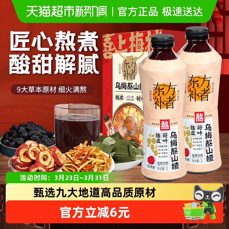 轻上乌梅熬山楂大瓶装酸甜解腻聚餐宴席饮料整箱乌梅汤植物饮品
