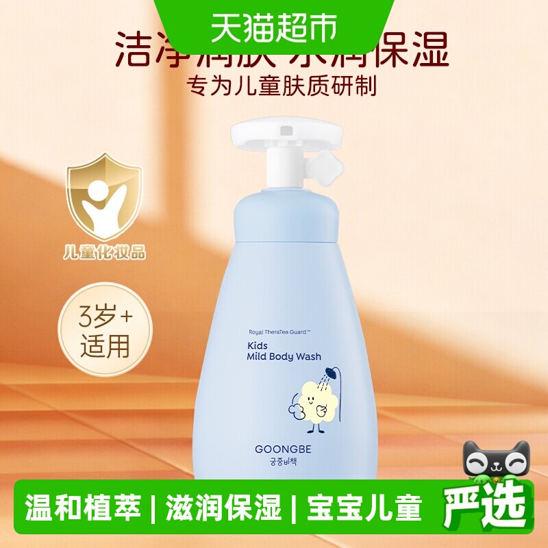 宫中秘策儿童温和沐浴露韩国进口宝宝洗浴不刺激滋润清爽肌肤保湿