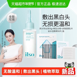 ilso一苏黑头导出液50g韩国进口敷出黑白头无酸更温和植物萃取