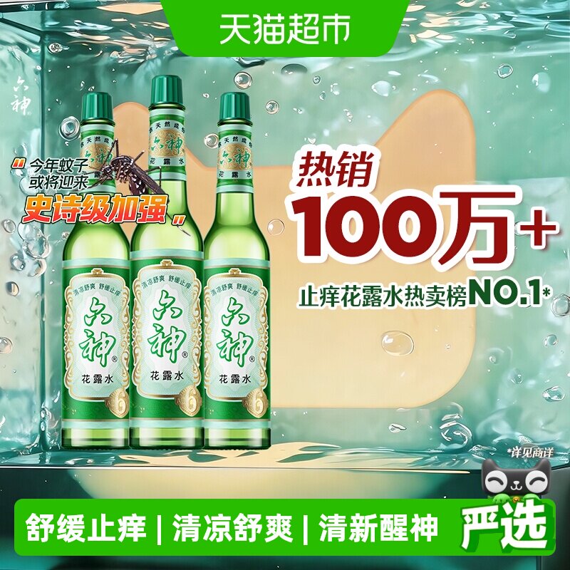 六神舒缓止痒花露水清凉正品图片