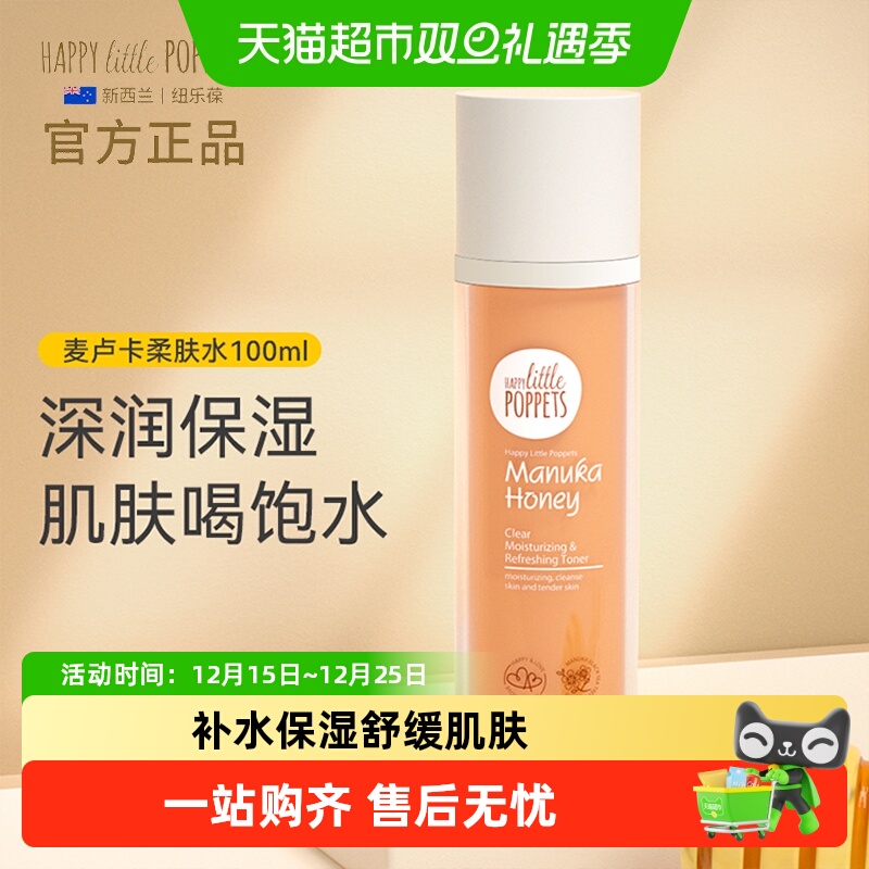纽乐葆麦卢卡蜂蜜清透柔肤水妈妈水乳护肤水乳爽肤水保湿补水护肤
