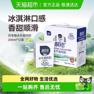 12盒装 百菲酪水牛奶高钙奶200ml 学生儿童早餐高钙调制乳 送礼