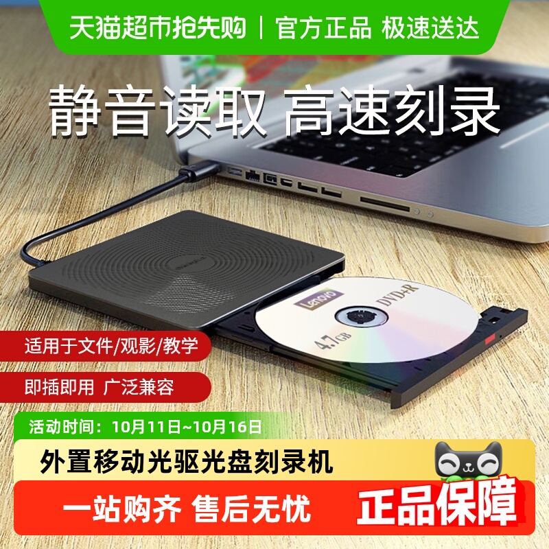 联想原装TX708光驱DVD外置移动光驱笔记本台式电脑光碟光盘刻录机