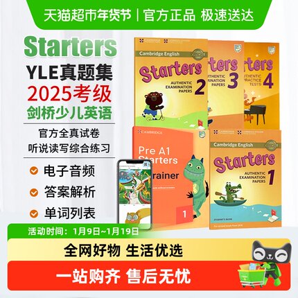 剑桥少儿英语考试真试题 Starters 1 2 3 4级 真题集YLE Starters