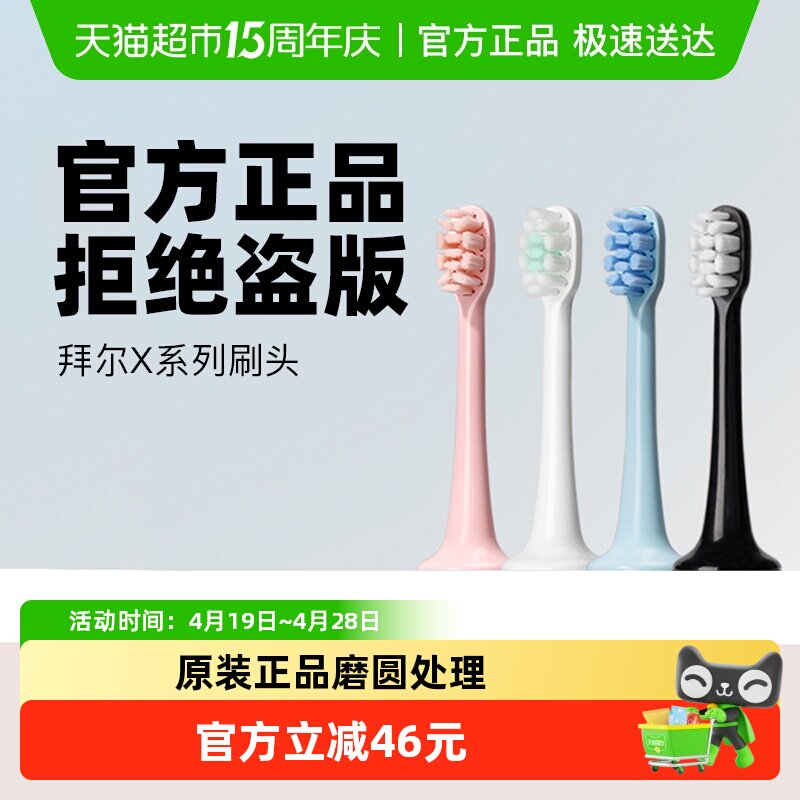 拜尔电动牙刷X系列适配X1/X3/X9标准替换原装刷头非拜耳