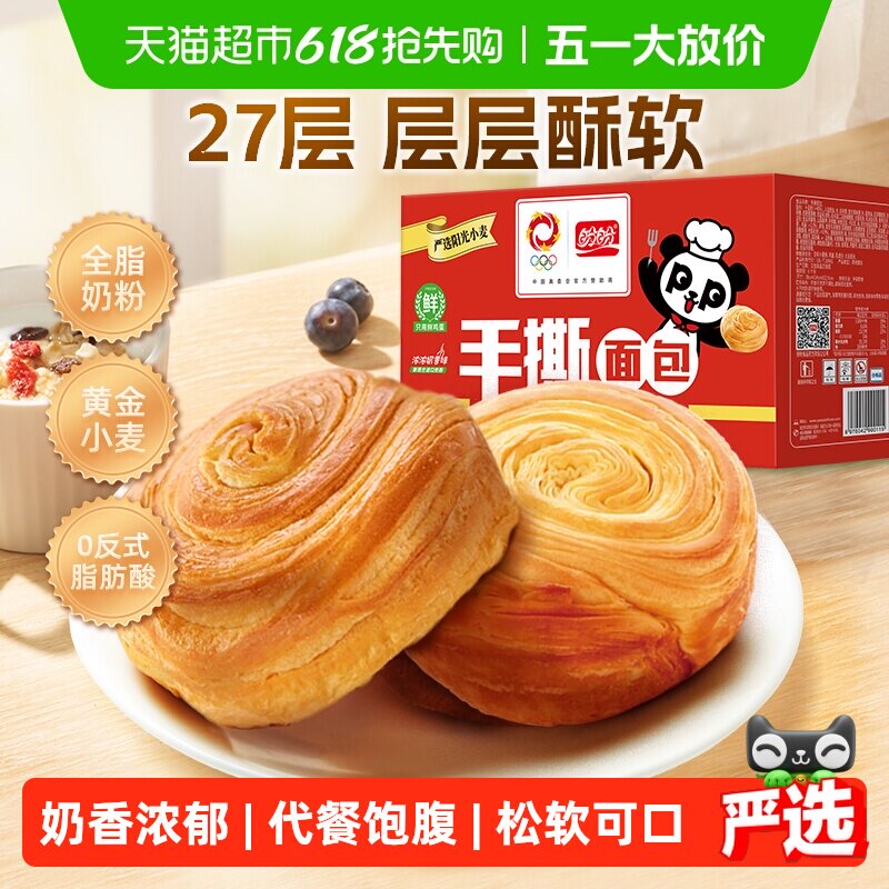 盼盼手撕面包营养早餐面包整箱礼盒蛋糕点心三明治吐司休闲零食品