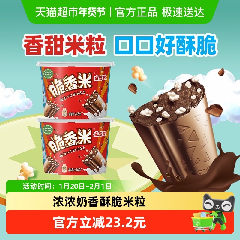 德芙脆香米脆米夹心牛奶巧克力216gx2碗儿童零食结婚庆散装喜糖果,零食/坚果/特产,牛奶巧克力,淘宝优惠券,粉丝福利购,淘宝优惠卷