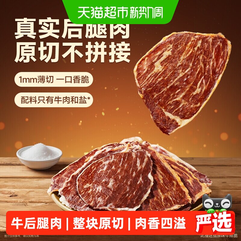 三只松鼠安格斯牛排脆牛肉脆片牛脆脆小吃肉类高蛋白即食零食
