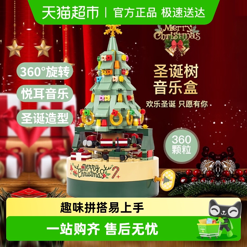 圣诞树积木音乐盒儿童八音盒摆件拼装积木益智玩具男女孩圣诞礼物