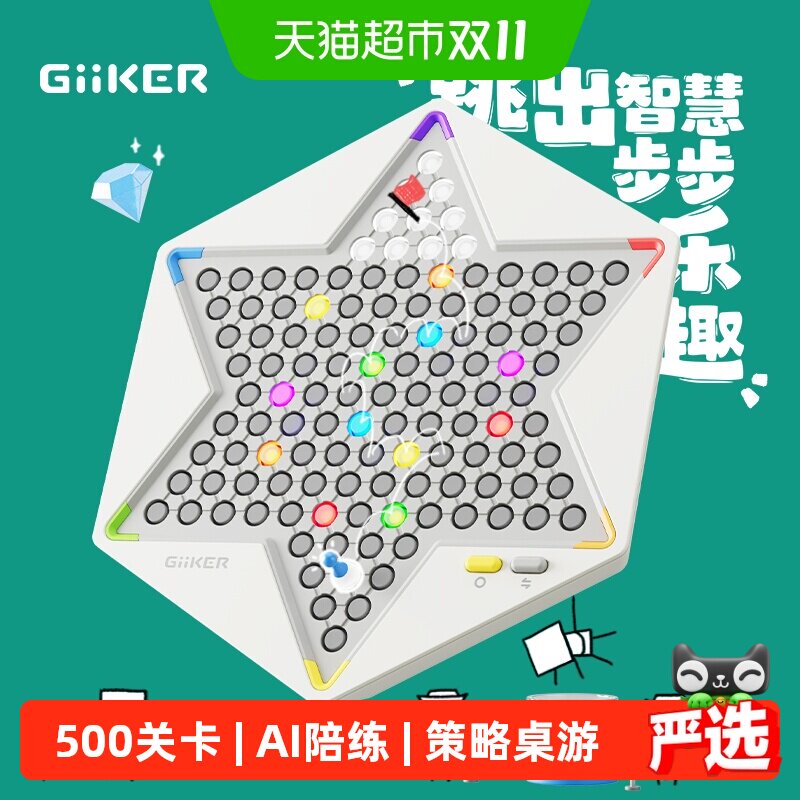 GiiKER计客超级跳棋益智能玩具多功能游戏机AI桌游儿童生日礼物