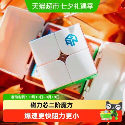 gan二阶魔方磁力儿童益智玩具