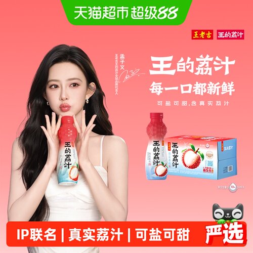 孟姐同款王老吉王的荔汁15瓶