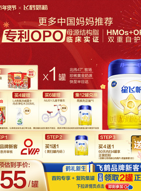 【新代专利OPO】飞鹤星飞帆婴幼儿配方奶粉2段6-12月龄