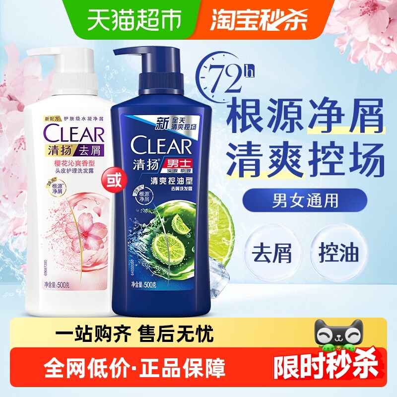 清扬去屑清樱花露水润净屑留香樱花头皮护理洗发水