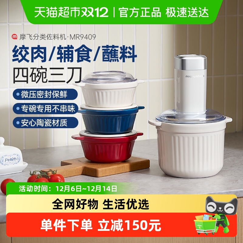 摩飞多功能陶瓷绞肉机绞馅佐料机