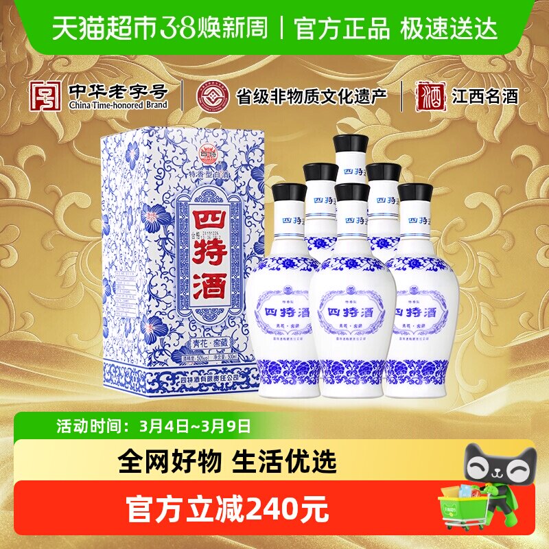 【下拉商详享补贴】四特酒青花窖藏50度特香型500ml*6瓶整箱装