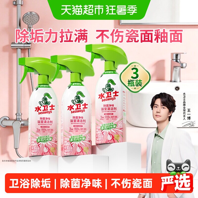 水卫士除菌净味浴室清洁剂3瓶