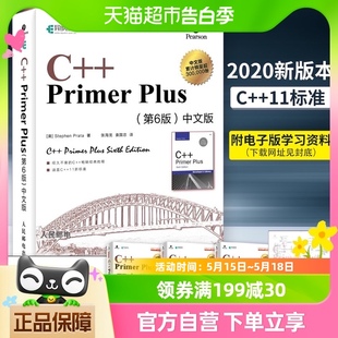 Primer 第6版 程序设计 Plus c语言编程入门 新华书店 中文版