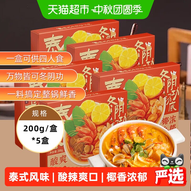 日食记冬阴功一步成汤200g*5盒图片