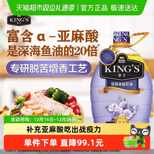 金龙鱼KING'S特级亚麻籽油