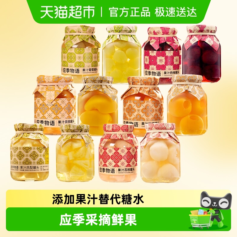 任选3件7折应季物语黄桃水果罐头